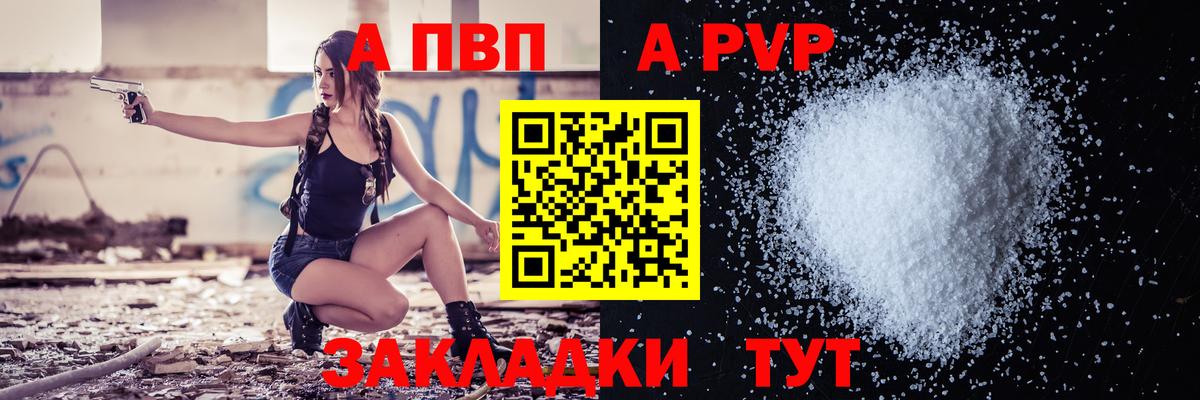 Фролово  APVP Crystall  Alpha-PVP  А ПВП кристаллы  как найти закладки  Вход с VPN 