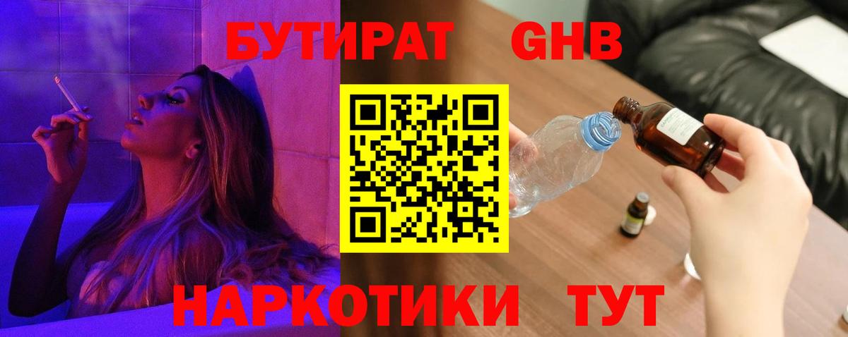 БУТИРАТ Butirat  Бутират  Фролово  Вход с VPN 