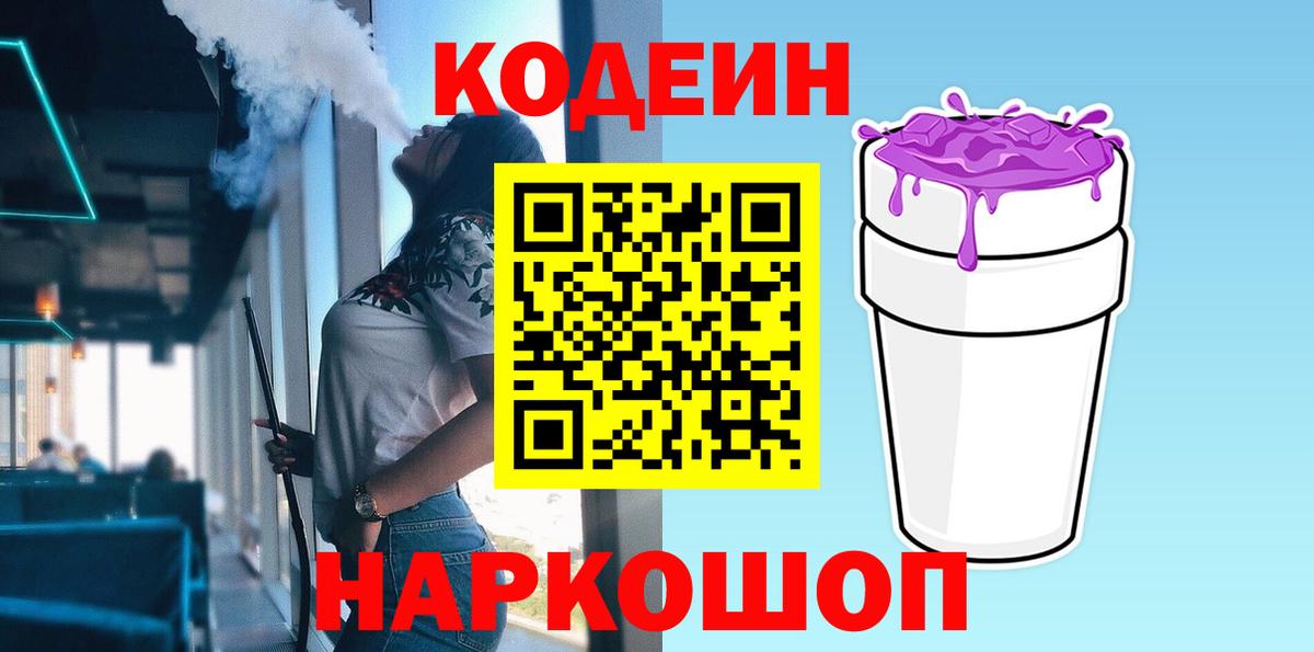 Кодеин напиток Lean (лин)  Вход с VPN  Фролово  Кодеиновый сироп Lean Purple Drank 