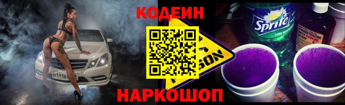 Кодеиновый сироп Lean напиток Lean (лин) Фролово