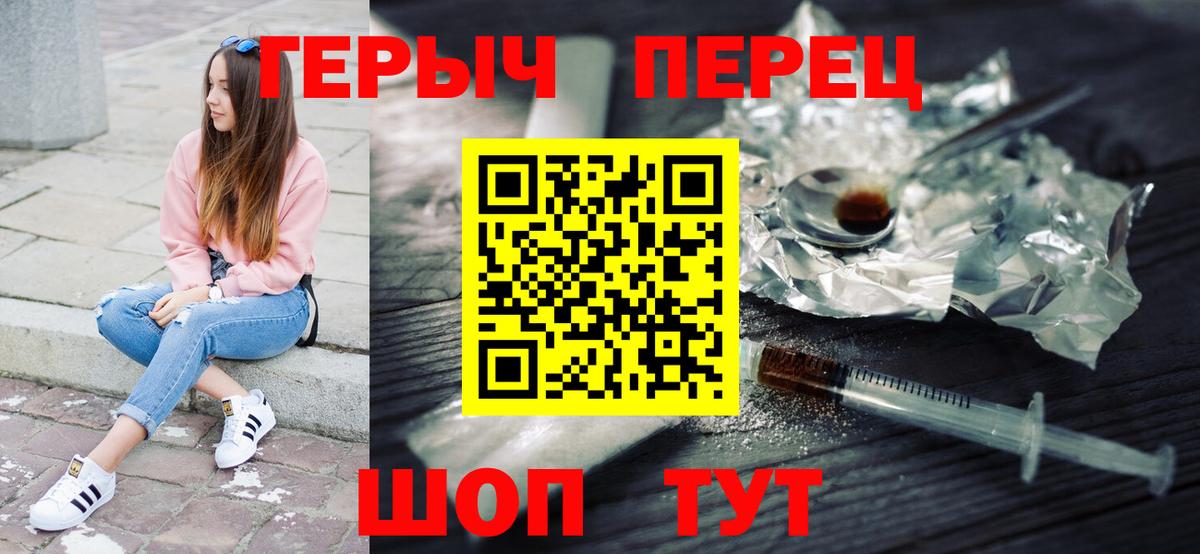ГЕРОИН герыч  Вход с VPN  Фролово 