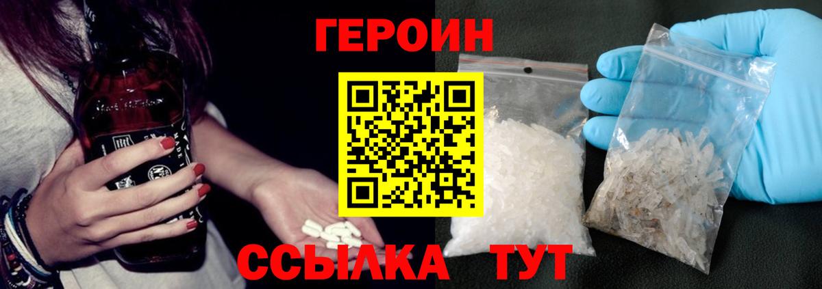 ГЕРОИН герыч Фролово