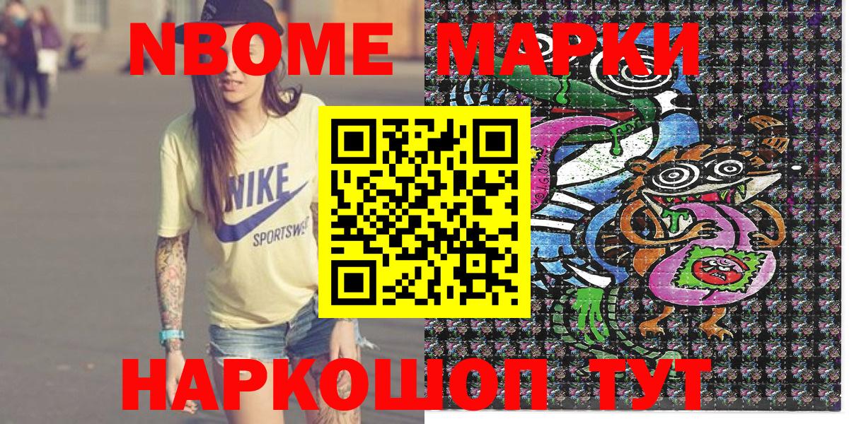Марки N-bome 1,8мг Фролово